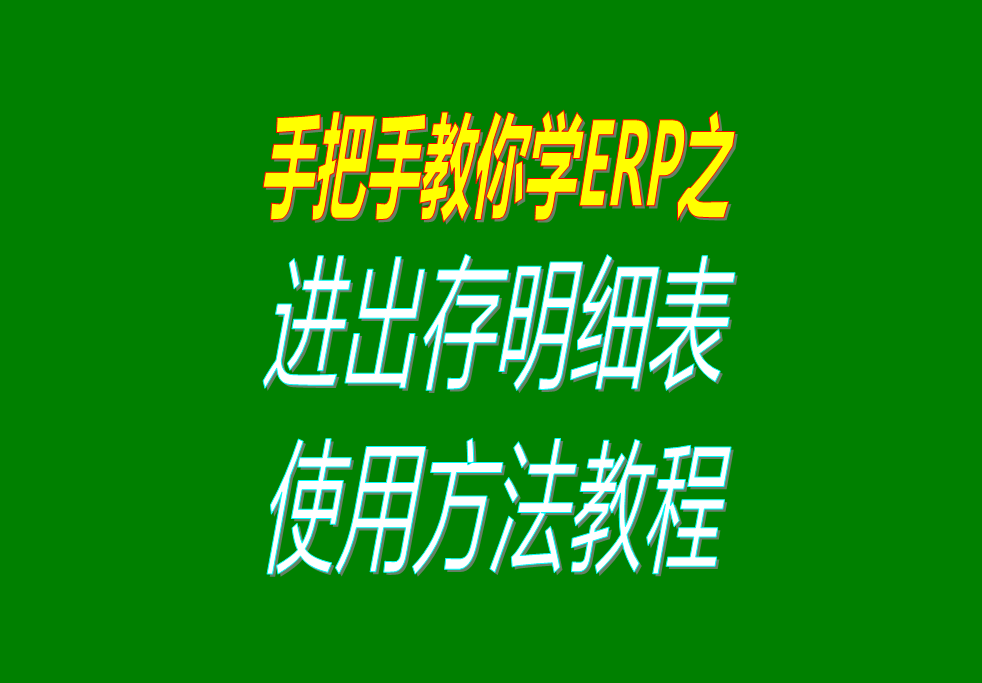 庫存商品、貨品、物料、產(chǎn)品、材料每日進(jìn)出存、進(jìn)銷存明細(xì)表格