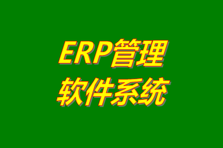 馬幫erp系統(tǒng)軟件功能怎么樣？好不好用？有沒有免費版下載？